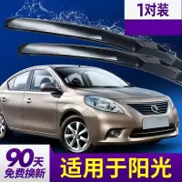 适用日产新阳光雨刮器尼桑汽车胶条款东风日产无骨雨刷片