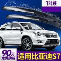 适用比亚迪S7雨刮器片16无骨胶条byd汽车配件新byds7前雨刷条