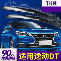 适用长安逸动DT雨刮器车胶条片三段款汽车用品配件无骨雨刷条 18-19款 逸动DT[一对]