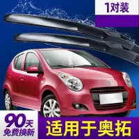 适用长安铃木新奥拓雨刮器13年款汽车专用胶条片奥拓前雨刷条