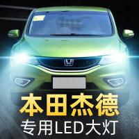 适用本田杰德专用led前大灯改装远光近光强光灯泡13-16-17-20款高亮聚光肆