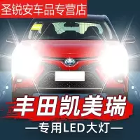 适用丰田老凯美瑞led大灯六新七代款光八代近改装灯泡远车灯强光捌