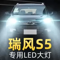 适用12-17款江淮瑞风S5led大灯远光近光雾灯车灯改装强光光灯泡高亮聚光