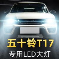 适用2017款庆铃五十铃T17皮卡led大灯远近光一体车灯改装光灯泡高亮聚光