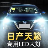 适用日产天籁led大灯改装车灯04-16-18-19-20款远光近光灯泡雾灯高亮聚光肆