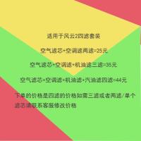 适用奇瑞风云2空气滤芯空调滤机油格汽油滤清器三滤四滤保养套餐