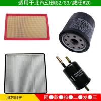 适用北汽威旺M20 M30空气滤芯空调滤机油格汽油滤清器三滤四滤