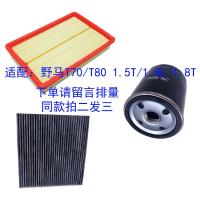 适用野马T70 T80空气滤芯空调滤机油格汽油滤清器三滤四滤保养