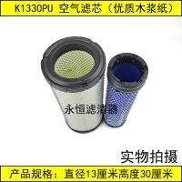 适用K1330空滤神钢SK60-7挖掘机空气滤芯SK60-7空气滤清器配件
