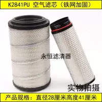 适用K2841空滤一汽解放J6空气滤芯解放大J6空滤解放J6空气滤清器