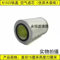适用K1522 空滤 轻卡 农用货车 云内4100 新昌490 空气滤清器滤芯