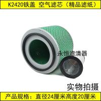 适用K2420空气滤芯2421宇通校车19座公交k2417气泵风机压缩机2419空滤