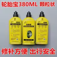 适用汽车 摩托车 电动车轮胎自补胶 自补液 广东轮胎宝350ML 轮胎宝380ML