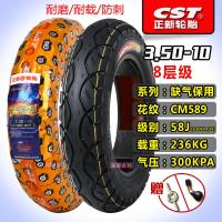 适用正新轮胎3.50-10电动踏板摩托车350-10真空胎外胎8层14X3.5 3.50-10正新真空胎8层功夫龙