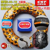 适用正新轮胎3.00-10电摩内外胎300-10加厚电动三轮车14X3.2朝 3.00-10朝阳4层花纹H602内外一套