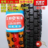适用正新轮胎3.25-18摩托车外胎325-18 4/6层耐载重越野花纹后胎 3.25-18正新6层常用花纹内外一套