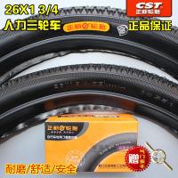 适用正新轮胎26X1 3/4脚蹬三轮车人力三轮车26*1 3/4加厚外胎内胎朝 26X13/4朝阳280KG软边内外一套