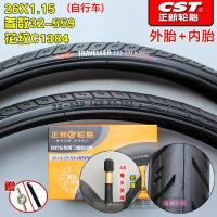 适用CST正新轮胎26X1.15高速低阻外胎26寸32-559车山地车耐磨外 26X1.15正新内外一套(美嘴48MM)