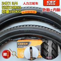 适用正新轮胎24X1 3/4脚蹬三轮车人力三轮车24*1 3/4软边外胎内胎朝阳 24X13/4正新(软边)内外一套