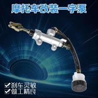 适用CB400摩托车刹车泵 大排量街车配件CBR250一字泵跑车改装后刹车泵 改装一字泵