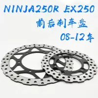 适用川崎小忍者Z250 EX300 NINJA250R摩托车配件前碟刹盘后刹车盘 忍者300前后刹车盘