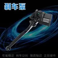 适用摩托车刹车泵春风大绵羊CF250大船CH250配件前碟刹泵刹车上泵通用 春风大绵羊