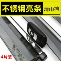 适用比亚迪晴雨挡F3宋MAX PRO秦EV S7速锐S6车窗雨眉G3 L3 PLUS 宋/宋DM[加厚不锈钢亮条款]