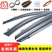 适用吉利星越雨挡雨眉2020款星越车窗挡雨板专用晴雨挡改装防雨档 星越[高端定制#PC不锈钢亮条]
