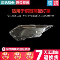 适用缤智大灯罩 15-17款缤智前大灯透明大灯罩 大灯壳 面罩 耐用不发黄主驾驶带蛇胶[高配] 1只