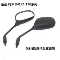 适用铃木摩托车EN125 150通用后视镜HJ钻豹倒后镜锐 -爽反光镜 新款后视镜一对
