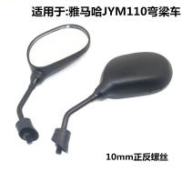 适用雅马哈弯梁摩托车JS110灵雅配件JYM110反光镜E8F8福发后视镜 后视镜10mm正反丝