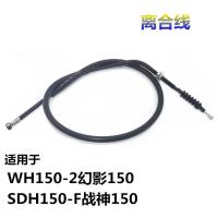 适用摩托车配件战神SDH150-FWH150-2幻影离合线拉索离合器线 原装款离合线带防伪标