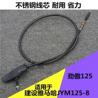 适用雅马哈摩托车配件 jym125-8劲傲离合线 离器拉索离合器线省力 劲傲离合线