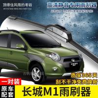 适用长城哈弗M1无骨雨刷器2009-10-11年老款原装款款前后面哈佛雨刮片静音