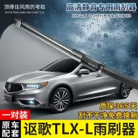 适用广汽讴歌TLX-L无骨雨刷器2014-15-17-18年款原装款款雨刮片条