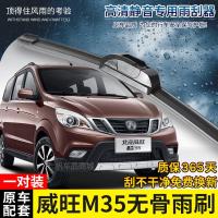 适用北汽威旺M35专用无骨雨刷器2013-14年款原装款款前后面包车雨刮片胶条