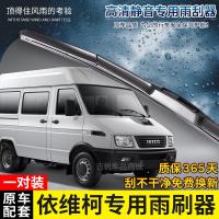适用南京依维柯都灵V得意宝迪无骨雨刷器Daily欧胜VENICE雨刮片条静音