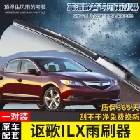 适用讴歌ILX无骨雨刷2012-13-14年老款原装款款专用雨刮片静音 讴歌ILX三段式雨刷一对