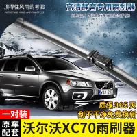 适用沃尔沃XC70无骨雨刷器2004年老款10-11款前后雨刮片静音