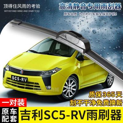 适用吉利英伦SC5-RV两厢无骨雨刷器2011年12款前后专用雨刮片静音