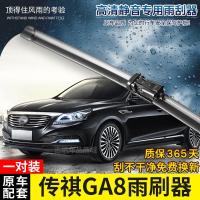 适用传祺GA8专用无骨雨刷器2015年16-17-18-19新款原装款款雨刮片胶条 传祺GA8直插专用接口24+18英寸