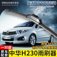 适用中华H230无骨雨刷器H230EV雨刮片胶条2012年13-15-16-17-18款