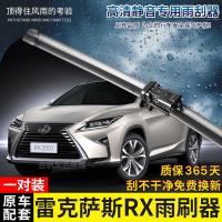 适用凌志雷克萨斯RX300雨刷器2016-17年04-13-14款450h雨刮片静音