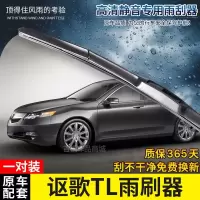 适用讴歌TL专用无骨雨刷器2006-09-10-12-13年老款原装款款雨刮片 讴歌TL三段式雨刷26+19英寸