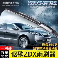 适用讴歌ZDX无骨雨刷器2009-11-12-13年款原装款款专用雨刮片静音 讴歌ZDX三段式雨刷26+18英寸