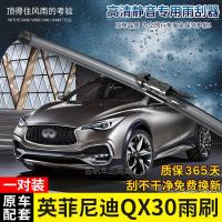 适用英菲尼迪QX30雨刷器2015-16-17年18新款原装款款前后雨刮片条