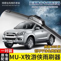 适用五十铃MU-X牧游侠专用无骨雨刷器2015年17-18新款前后雨刮片胶条