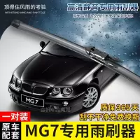 适用名爵MG7无骨雨刷器2007年老款08-09-10-11款原装款款专用雨刮片条