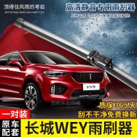 适用长城WEY无骨VV5S前雨刷器VV6魏派VV7C专用2017-18年19款P8雨刮片