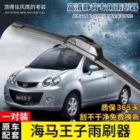 适用海马王子专用无骨雨刷器2011-2012年老款原装款款前后面雨刮片胶条
